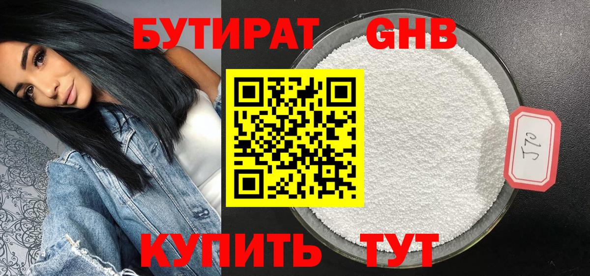 Минусинск  Бутират GHB  Вход с VPN 