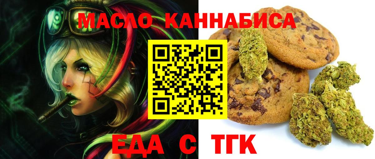 Минусинск  Печенье с ТГК марихуана  Вход с VPN 