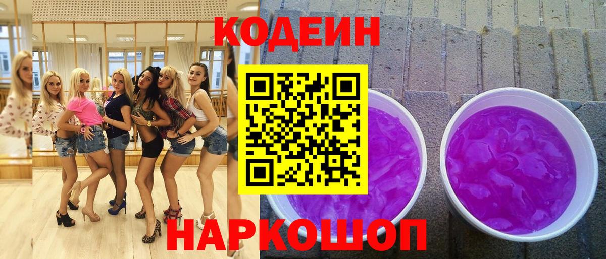 Кодеиновый сироп Lean напиток Lean (лин) Минусинск
