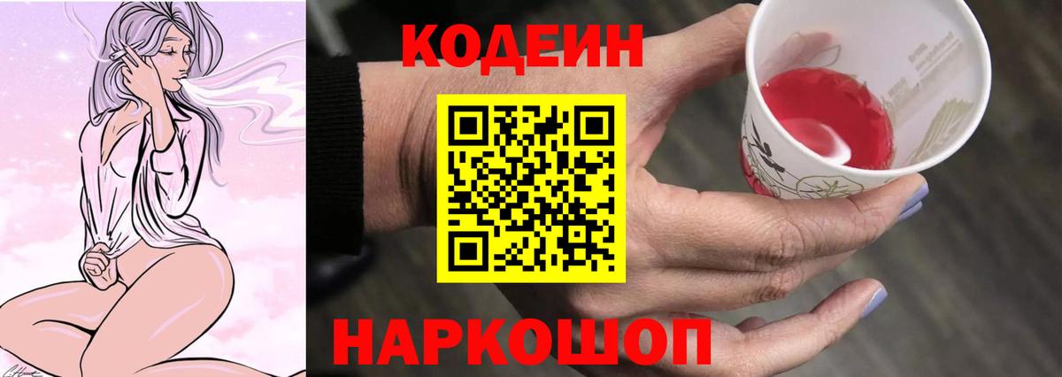 Кодеиновый сироп Lean напиток Lean (лин)  Вход с VPN  Минусинск 