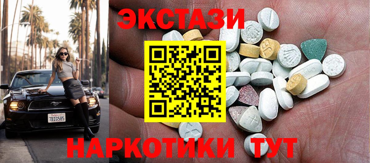 Минусинск  ЭКСТАЗИ mix  Ecstasy XTC  ЭКСТАЗИ  hydra маркетплейс  Вход с VPN 