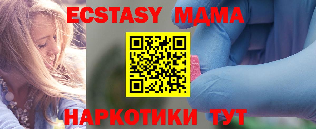 Минусинск  МДМА  Вход с VPN  МДМА Molly  МДМА молли 