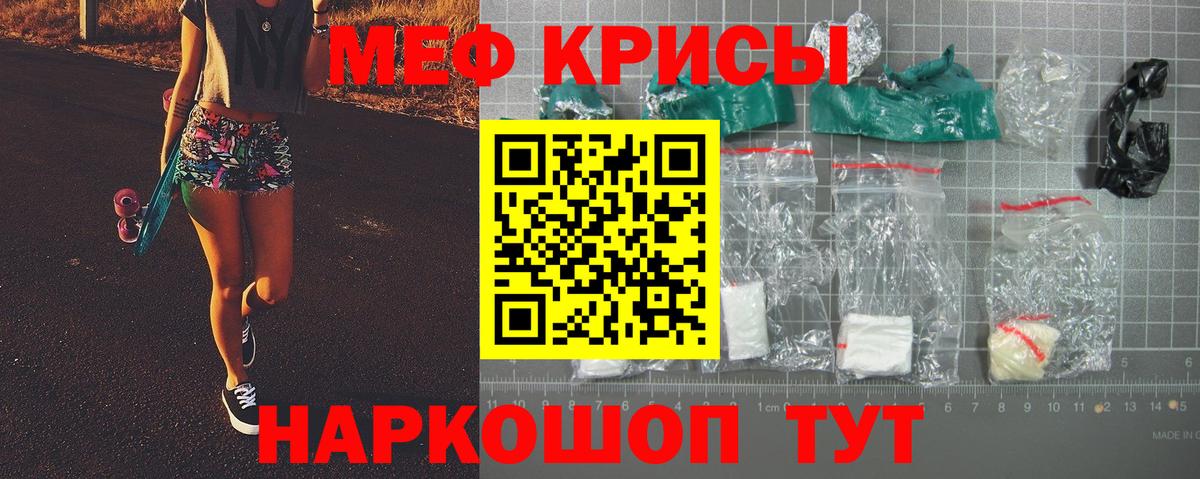 Меф мяу мяу Минусинск
